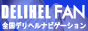 �f���w�� �����G�X�e �����f���w�������ē� 