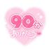 お礼?yume402