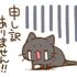 ごめんなさい???