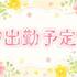 お礼?と出勤UP?
