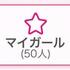 嬉しい??