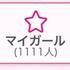 あっという間??