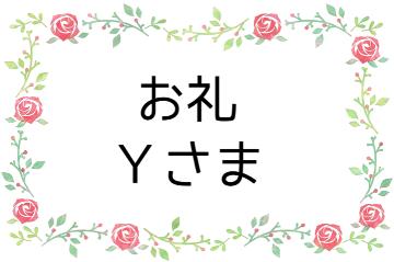お礼です※画像有