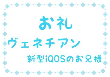 お礼です