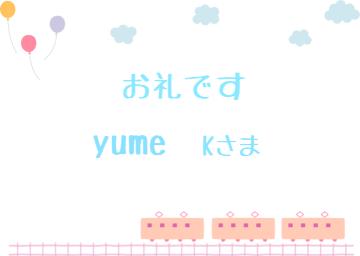 お礼です?