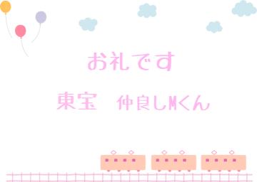 お礼です?