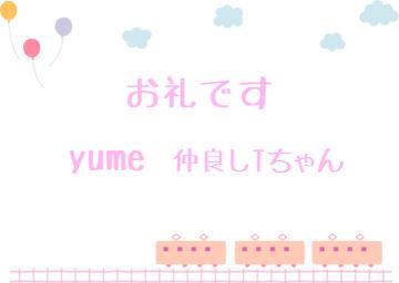 お礼です?