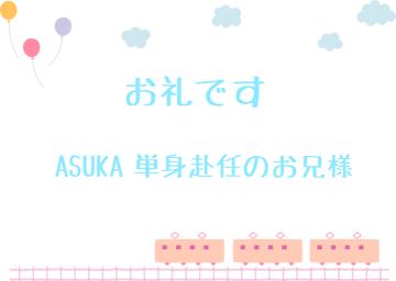 お礼です?