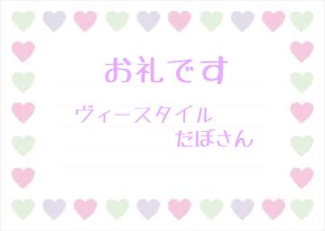 お礼です?