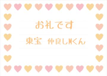 お礼です?