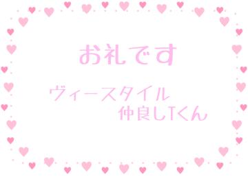お礼です?