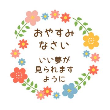 今日もありがとうございました??