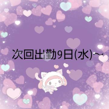 明日はお休み?