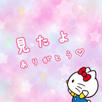 1/6(土)見たよありがとう?