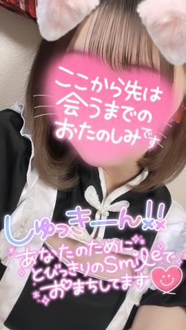 しゅっきーん!