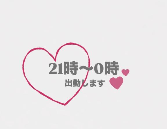 出勤するよ?