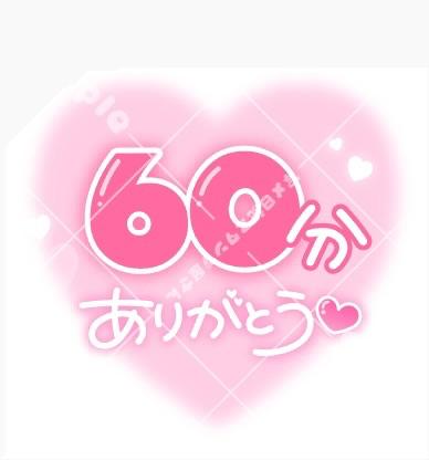 お礼?