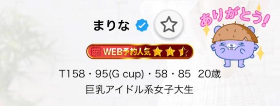 ビースタイルガール指名90分のお兄さんへ?