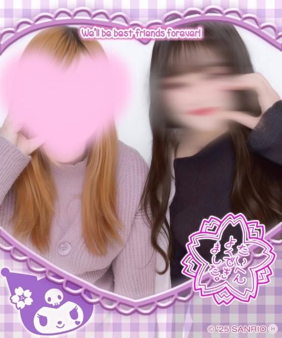 みこと初めての???