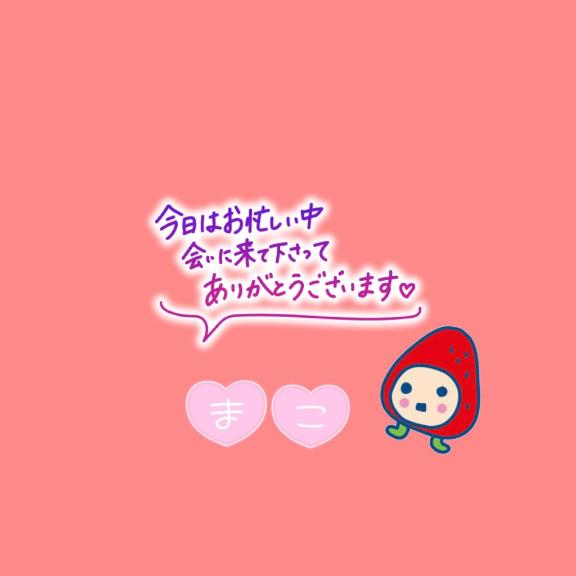 お礼日記?