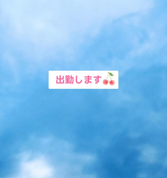 出勤します?