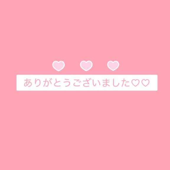 お礼日記??