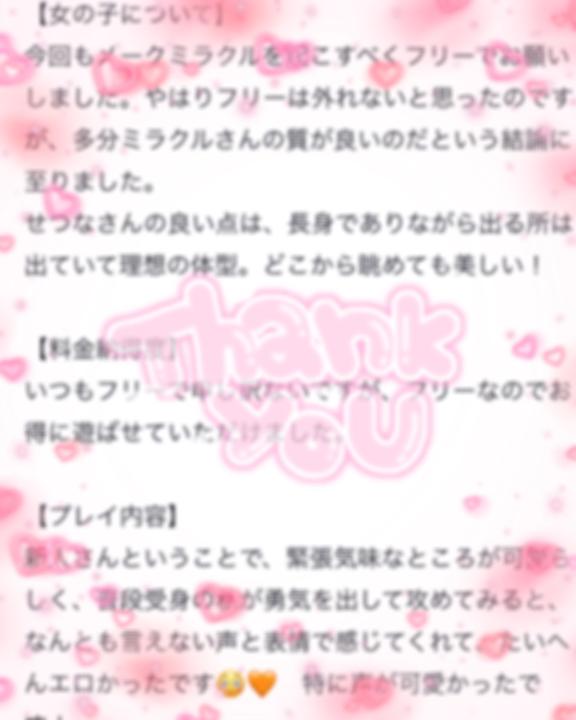 クチコミありがとう?