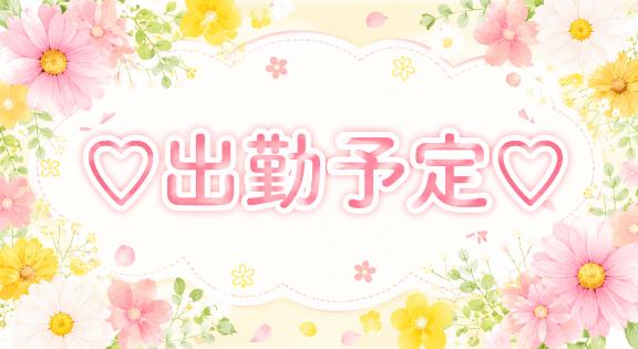 お礼?と出勤UP?