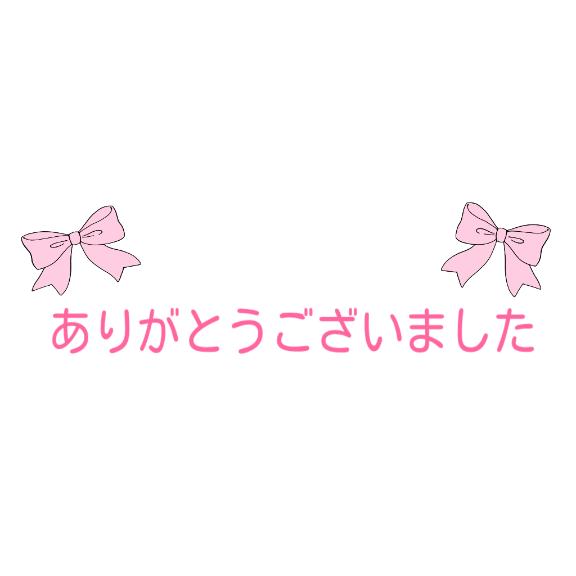 お礼日記??