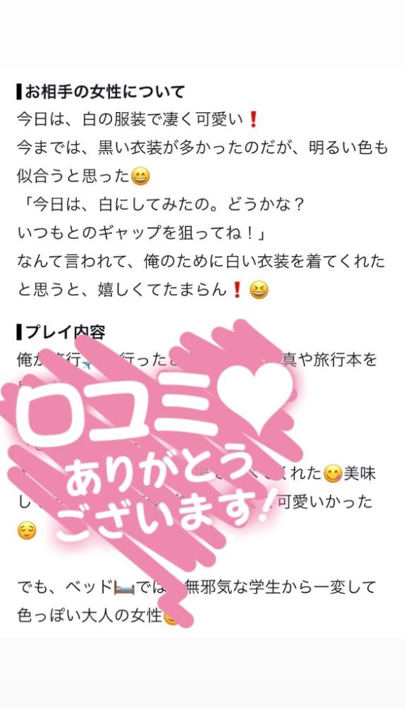 ?素敵な口コミ?