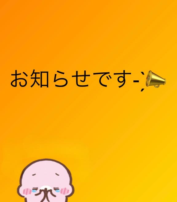 お知らせ????