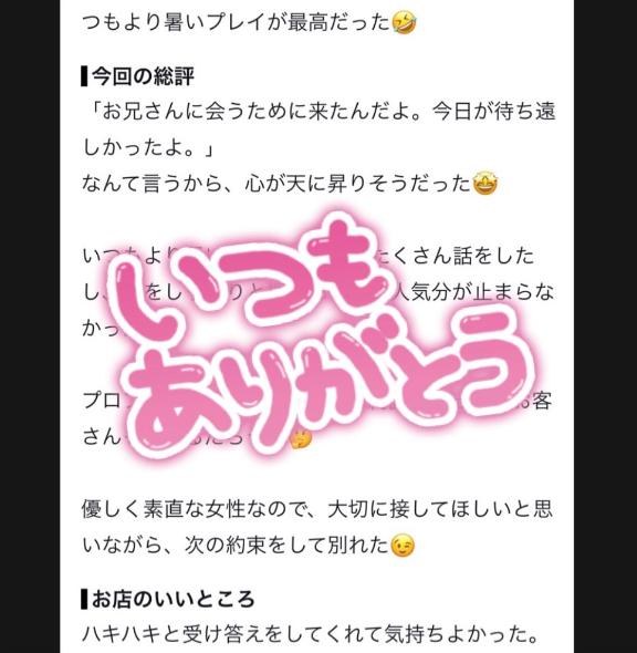 ?感謝の気持ち?