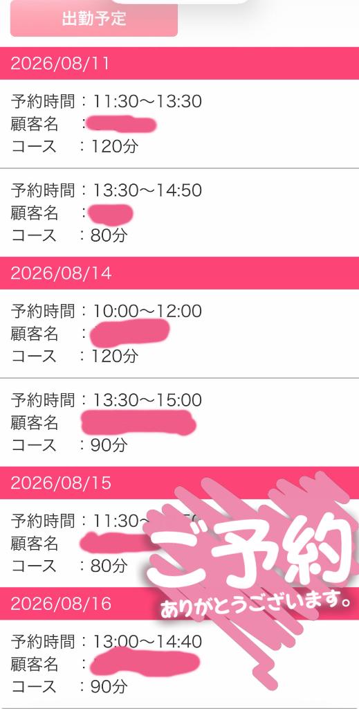 ご予約?
