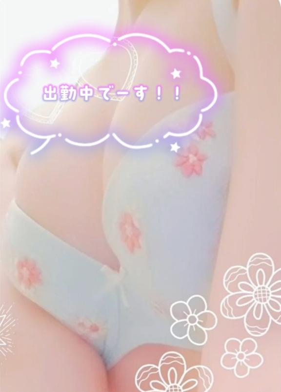 出勤中っ