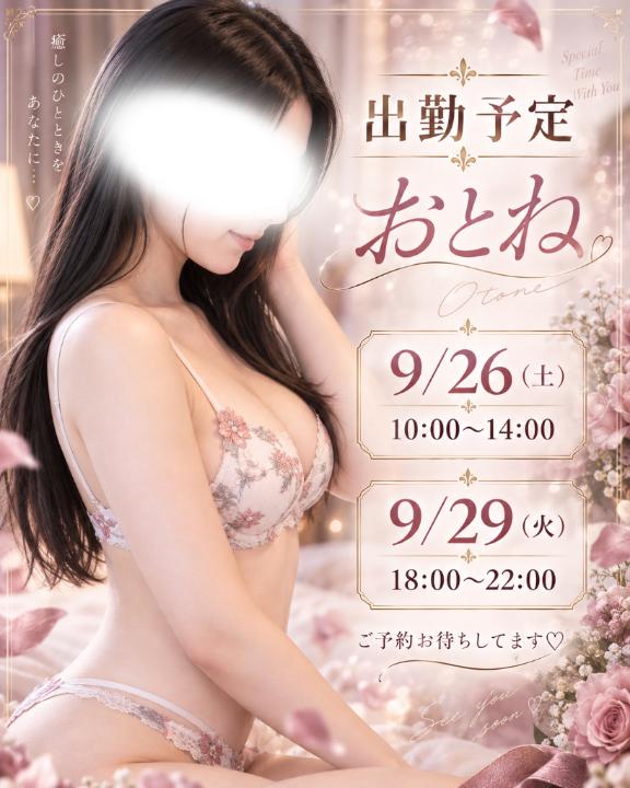 事前ご予約ありがとう? 次回出勤