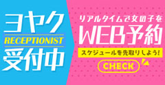 WEB予約