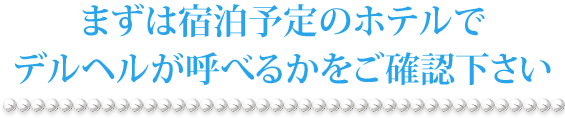 まずは確認ください