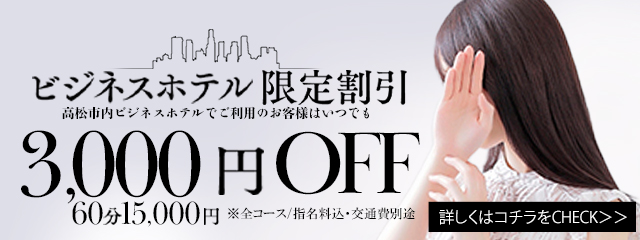 ビジネスマン応援企画・ビジホ割>