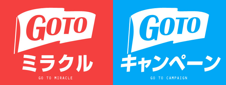GoTo ミラクルキャンペーン